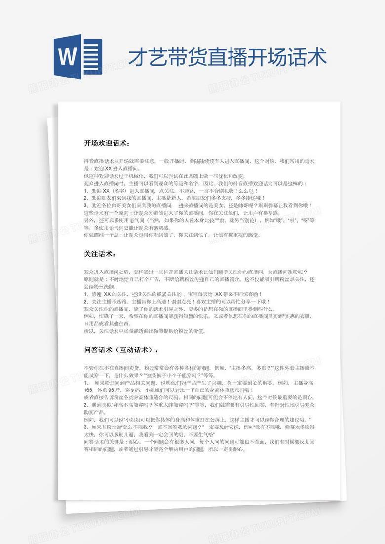 才艺带货直播开场话术