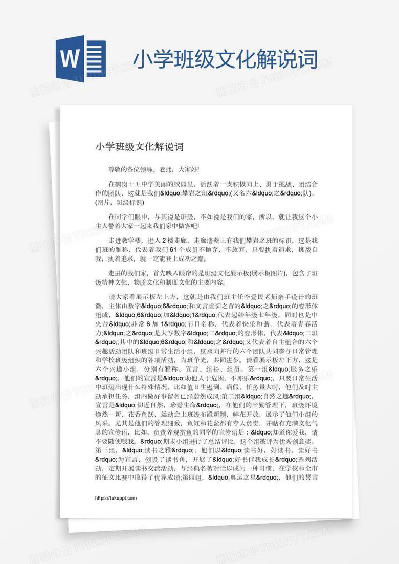 小学班级文化解说词 小学班级文化解说词