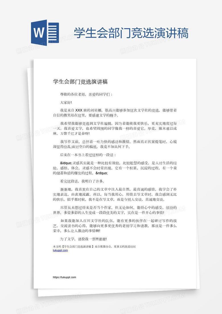 学生会部门竞选演讲稿