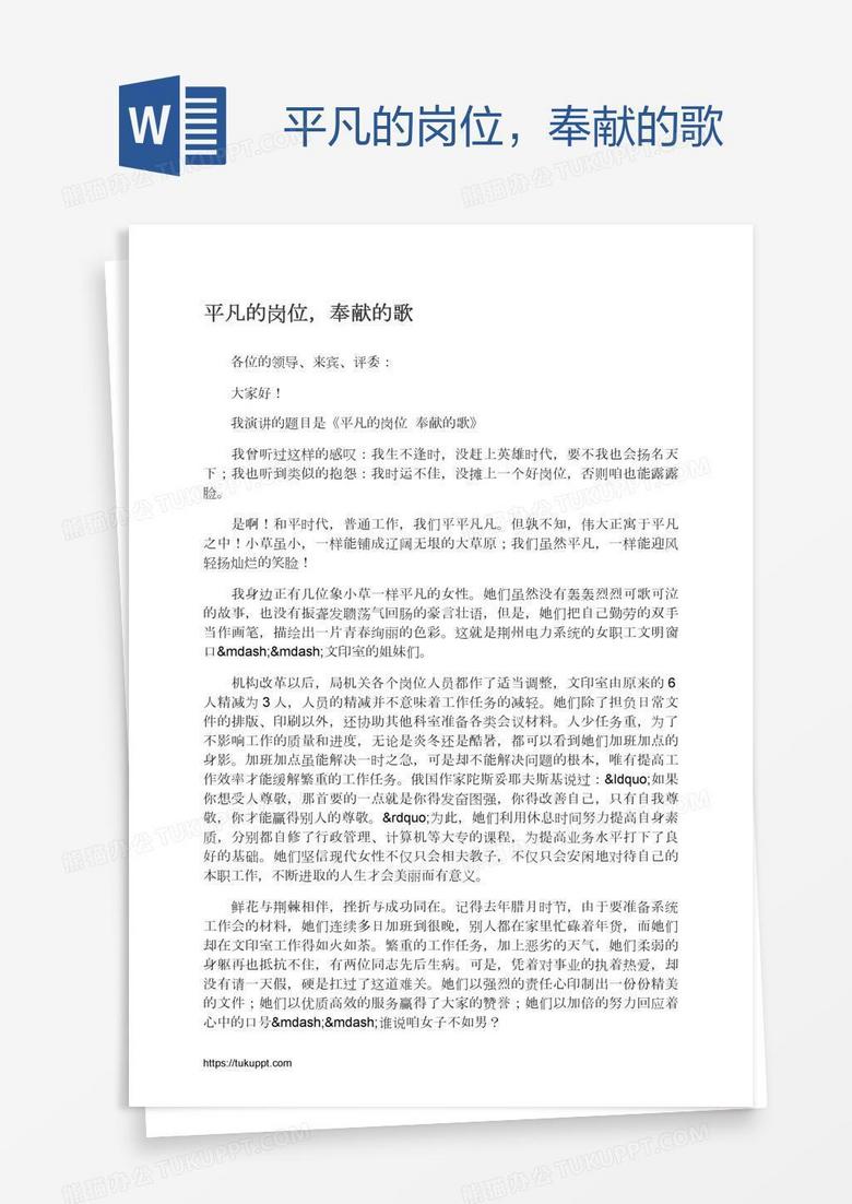 平凡的岗位，奉献的歌