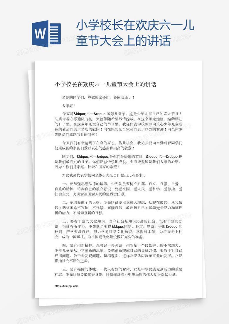 小学校长在欢庆六一儿童节大会上的讲话
