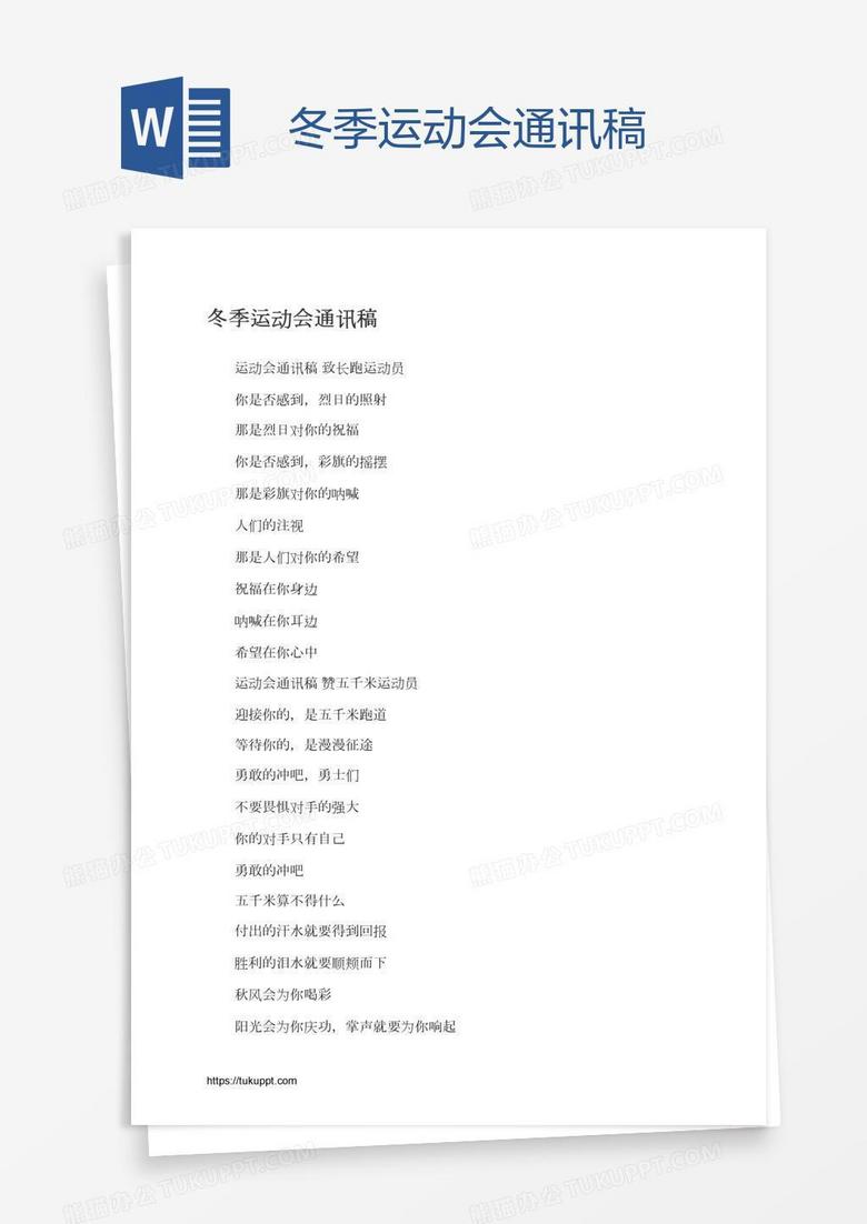 冬季运动会通讯稿