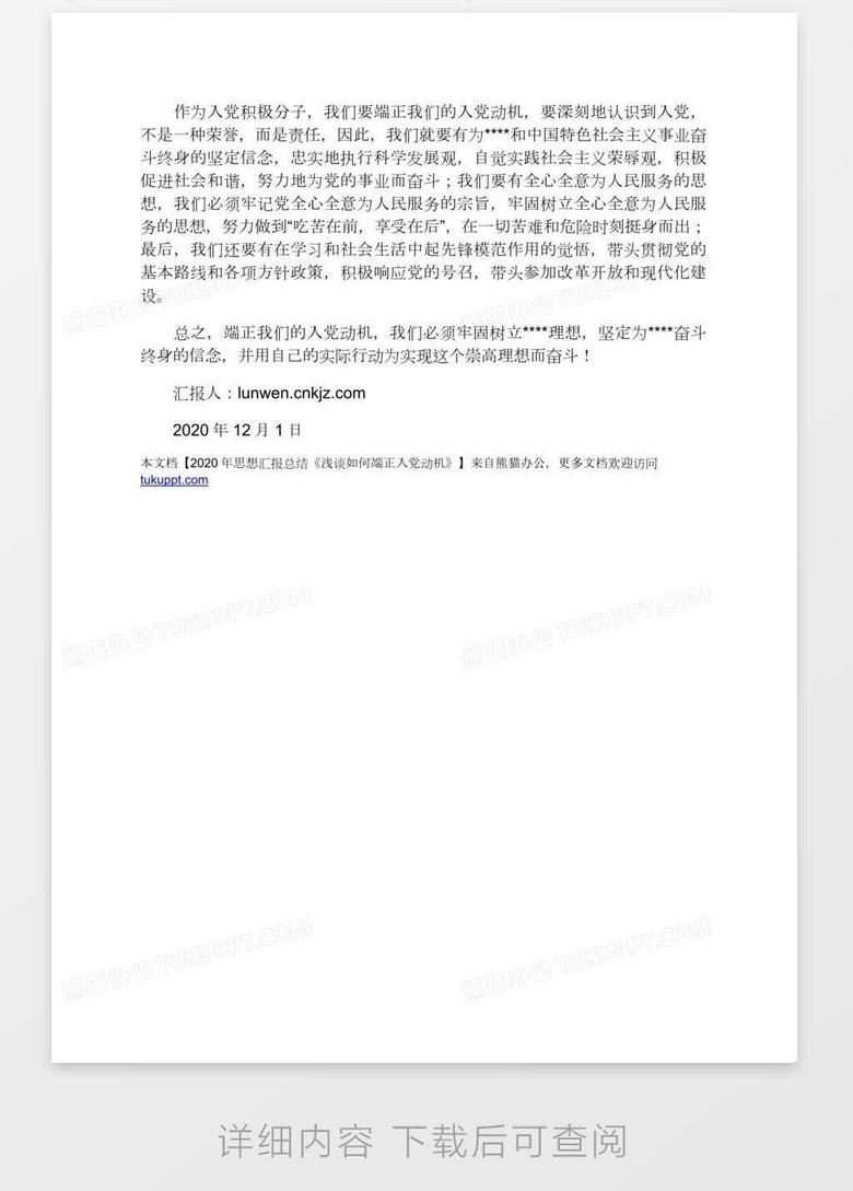 怎样思想上入党 true