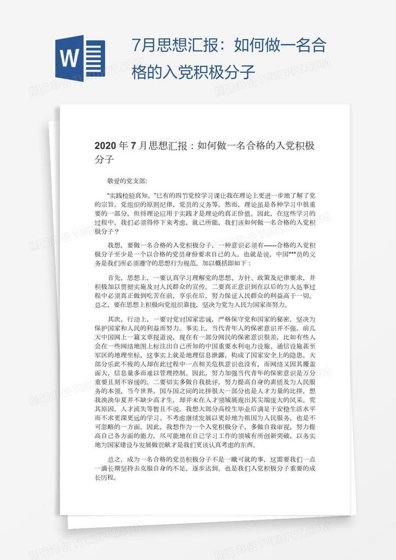 咋样才能成为入党积极分子 true