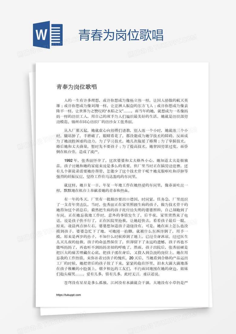 青春为岗位歌唱