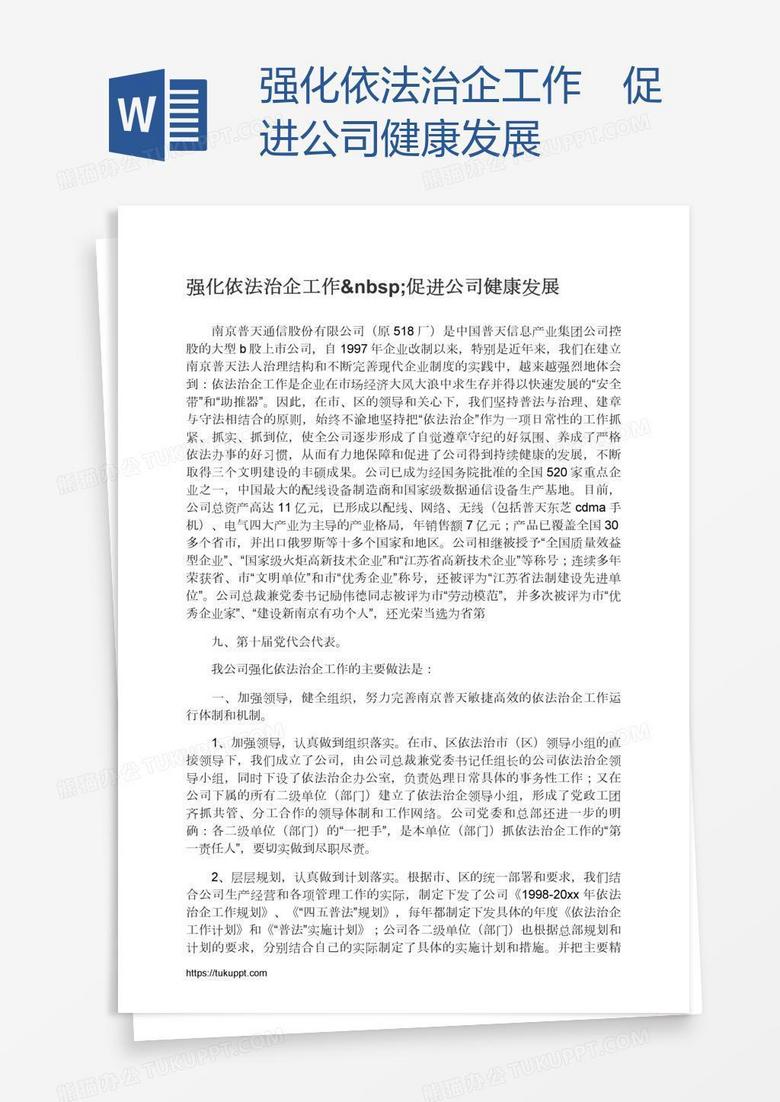 强化依法治企工作 促进公司健康发展