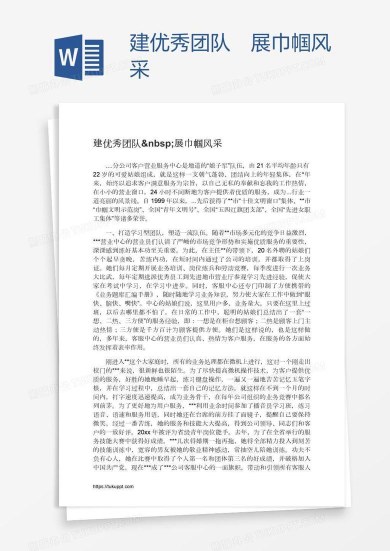 建优秀团队 展巾帼风采