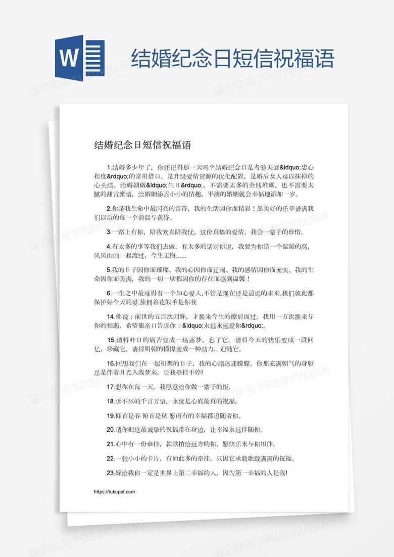 结婚纪念日短信祝福语