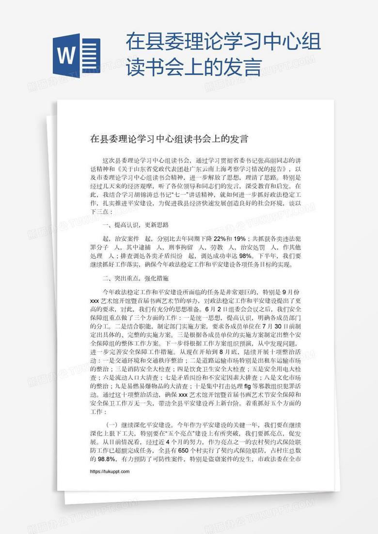在縣委理論學習中心組讀書會上的發(fā)言