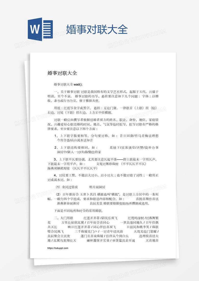 婚事对联大全