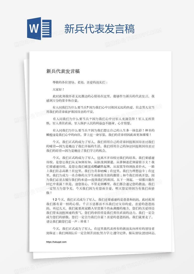 新兵代表发言稿
