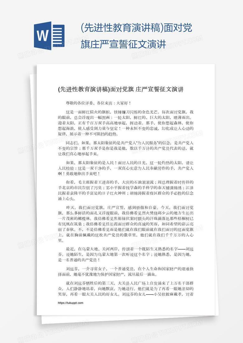 (先进性教育演讲稿)面对党旗庄严宣誓征文演讲
