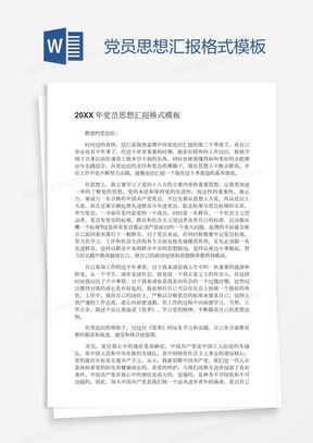 精选应届毕业生思想汇报格式模板参阅