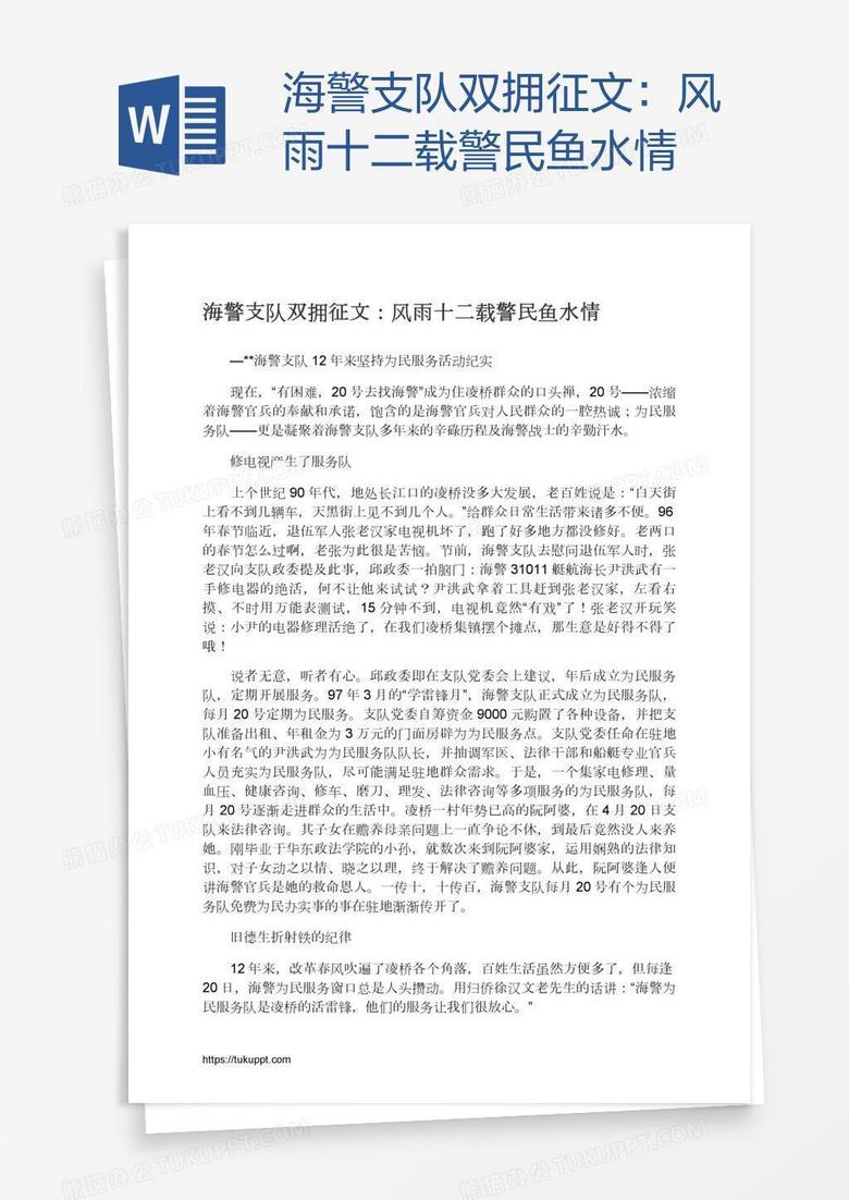 海警支队双拥征文：风雨十二载警民鱼水情