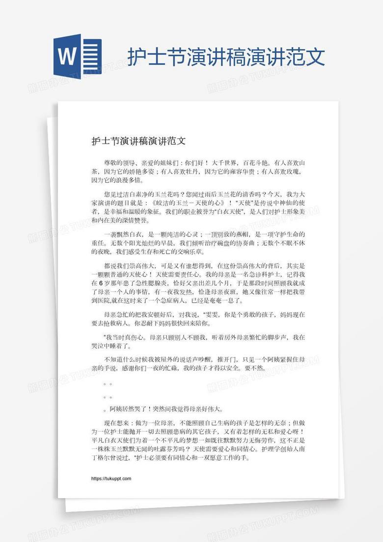 护士节演讲稿演讲范文