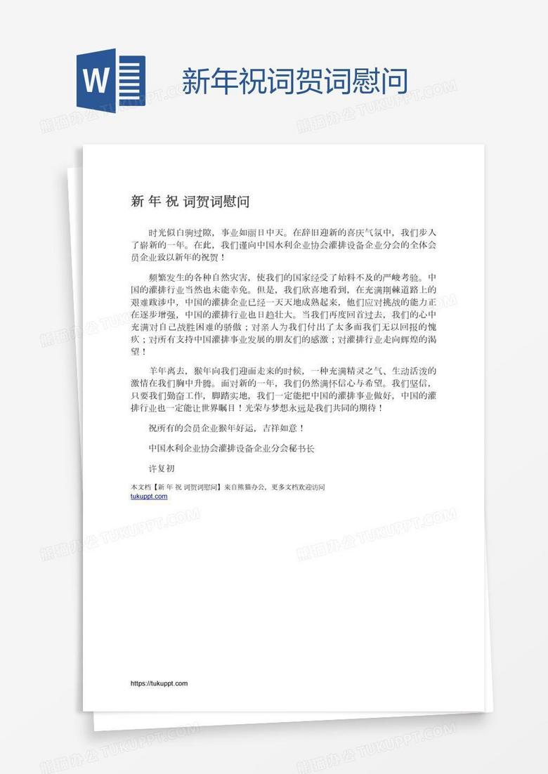 新年祝词贺词慰问