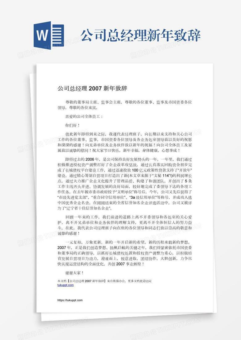 公司总经理新年致辞