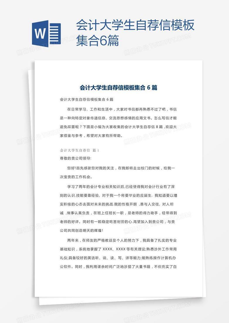 会计大学生自荐信模板集合6篇