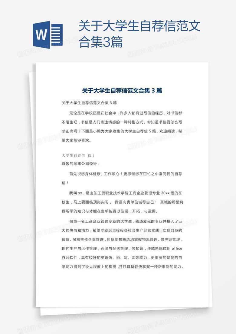 关于大学生自荐信范文合集3篇