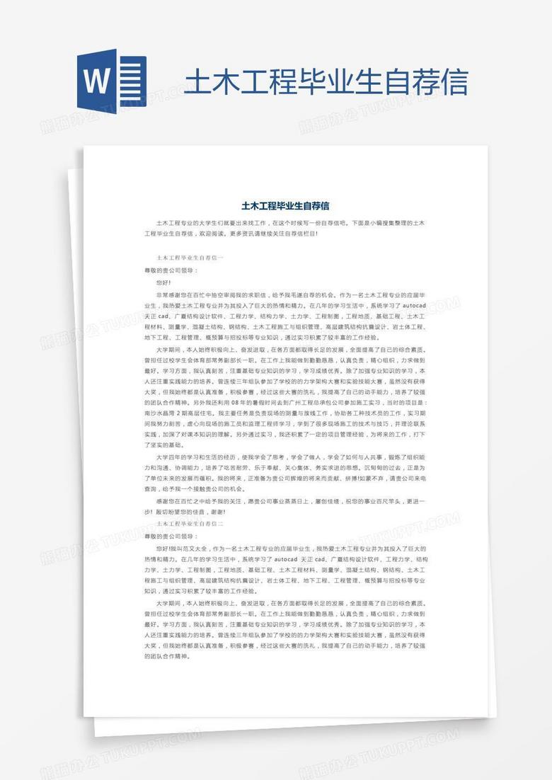 土木工程毕业生自荐信