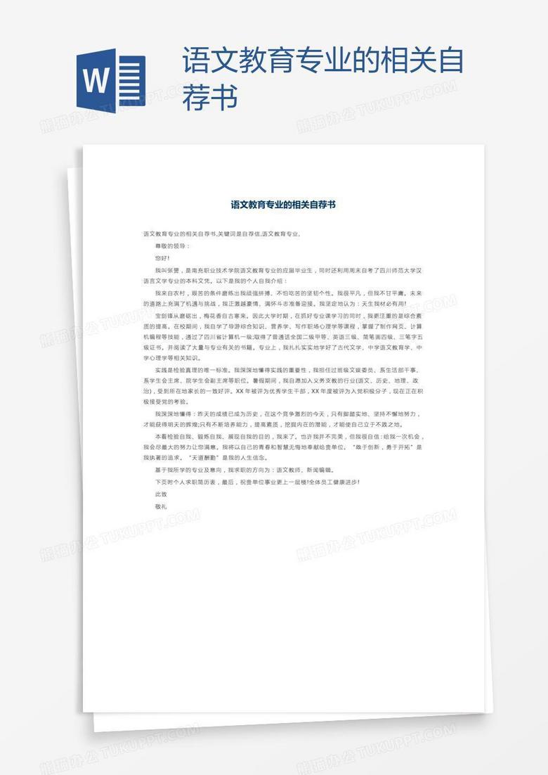 语文教育专业的相关自荐书