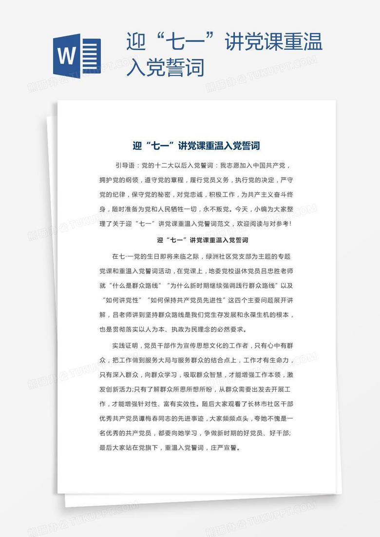 迎“七一”讲党课重温入党誓词