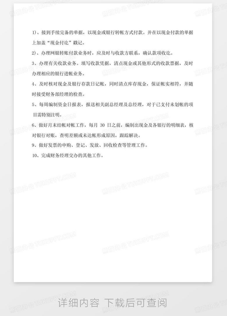 财务总监的主要职责和工作内容 true