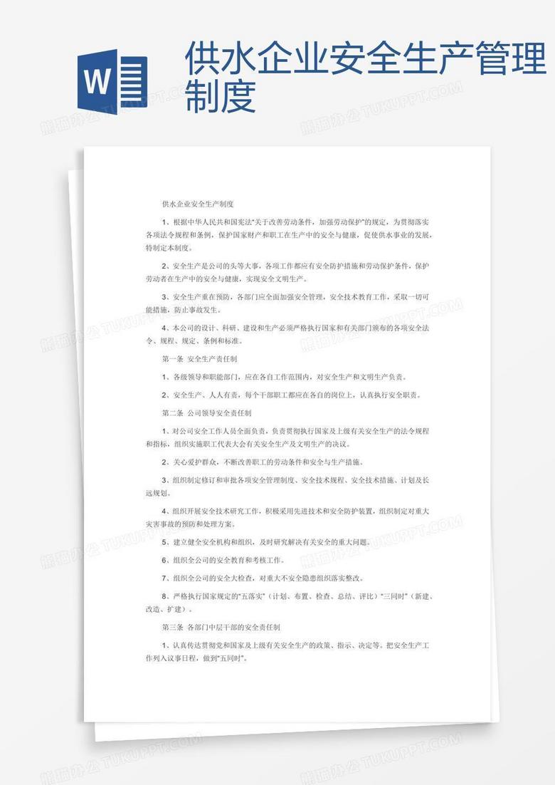 安全生产管理制度有哪些主要内容 true