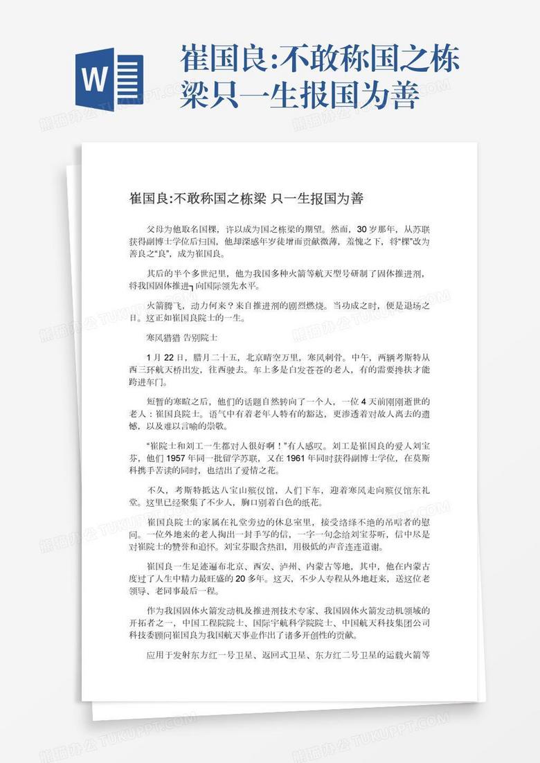 崔国良:不敢称国之栋梁只一生报国为善