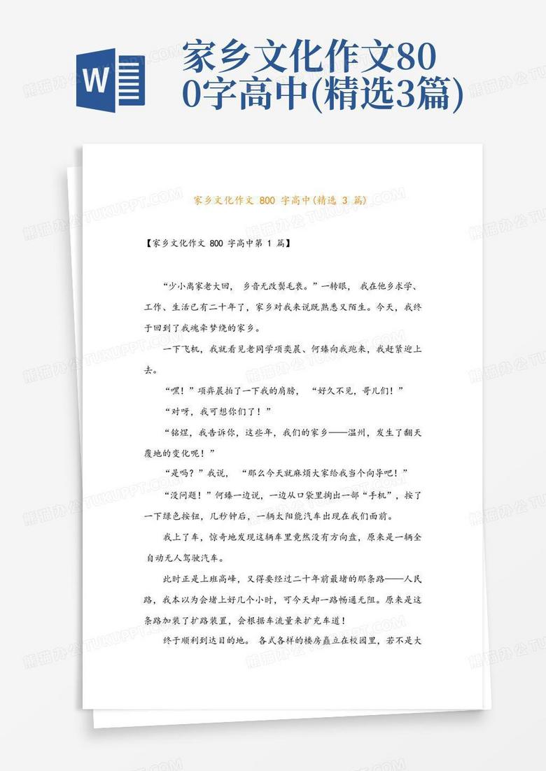 家乡文化作文800字高中(精选3篇)