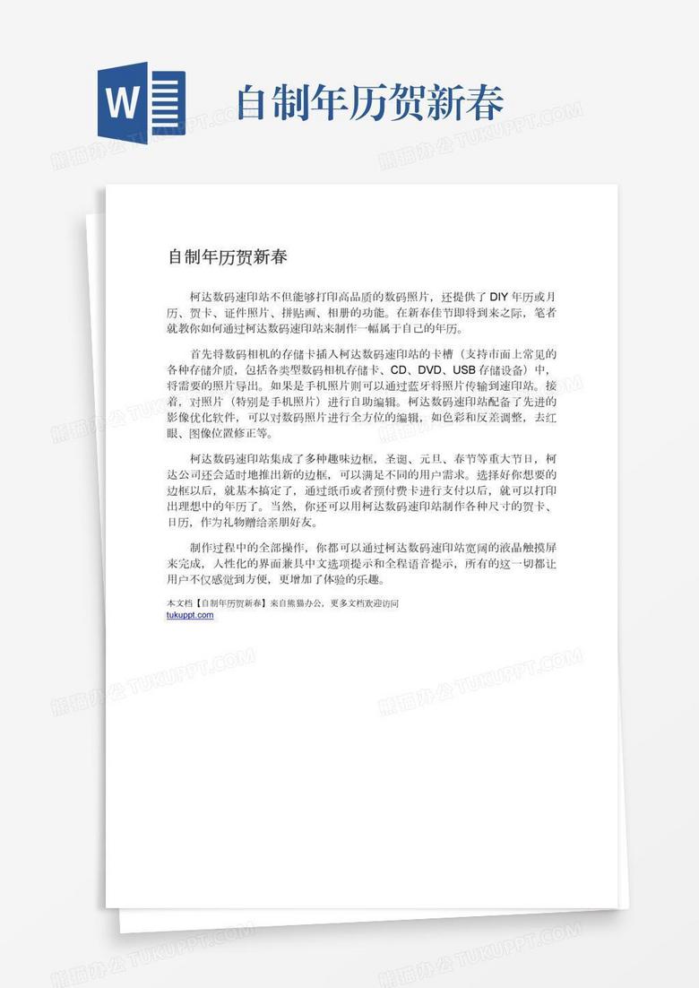 自制年历贺新春