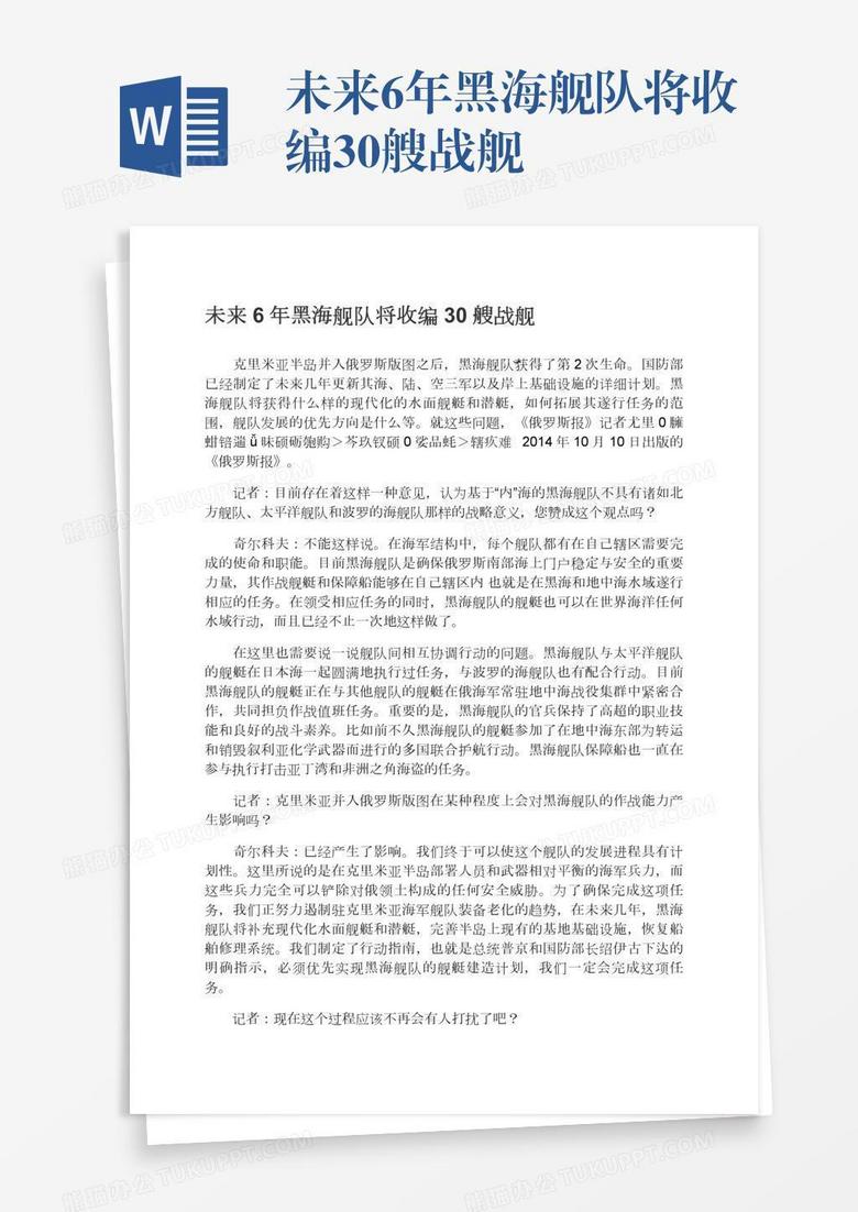 未来6年黑海舰队将收编30艘战舰