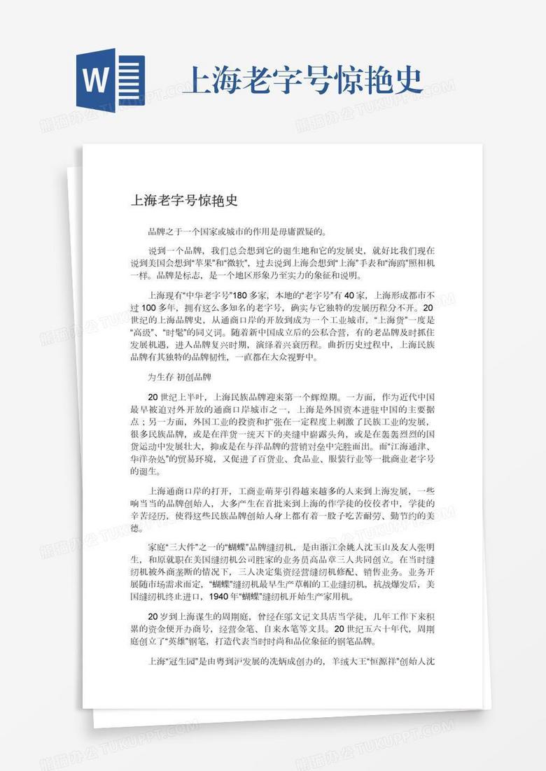 上海老字号惊艳史