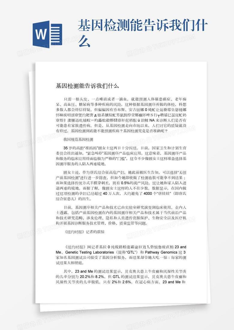 基因检测能告诉我们什么