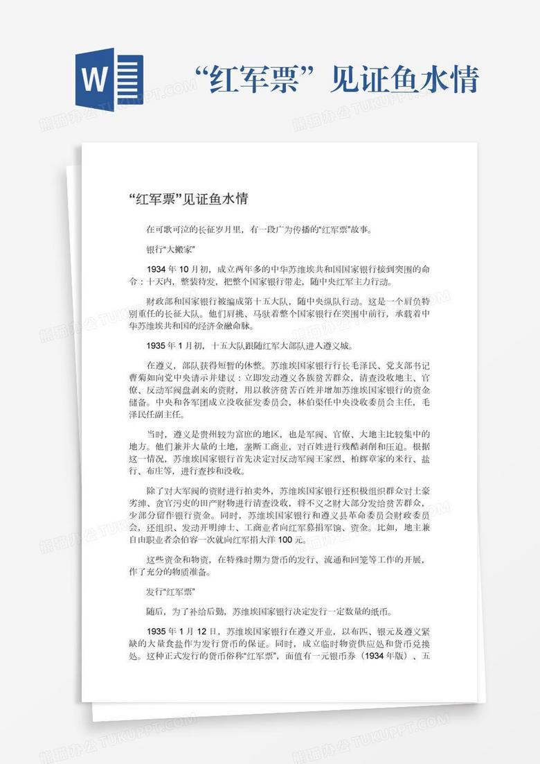 “红军票”见证鱼水情