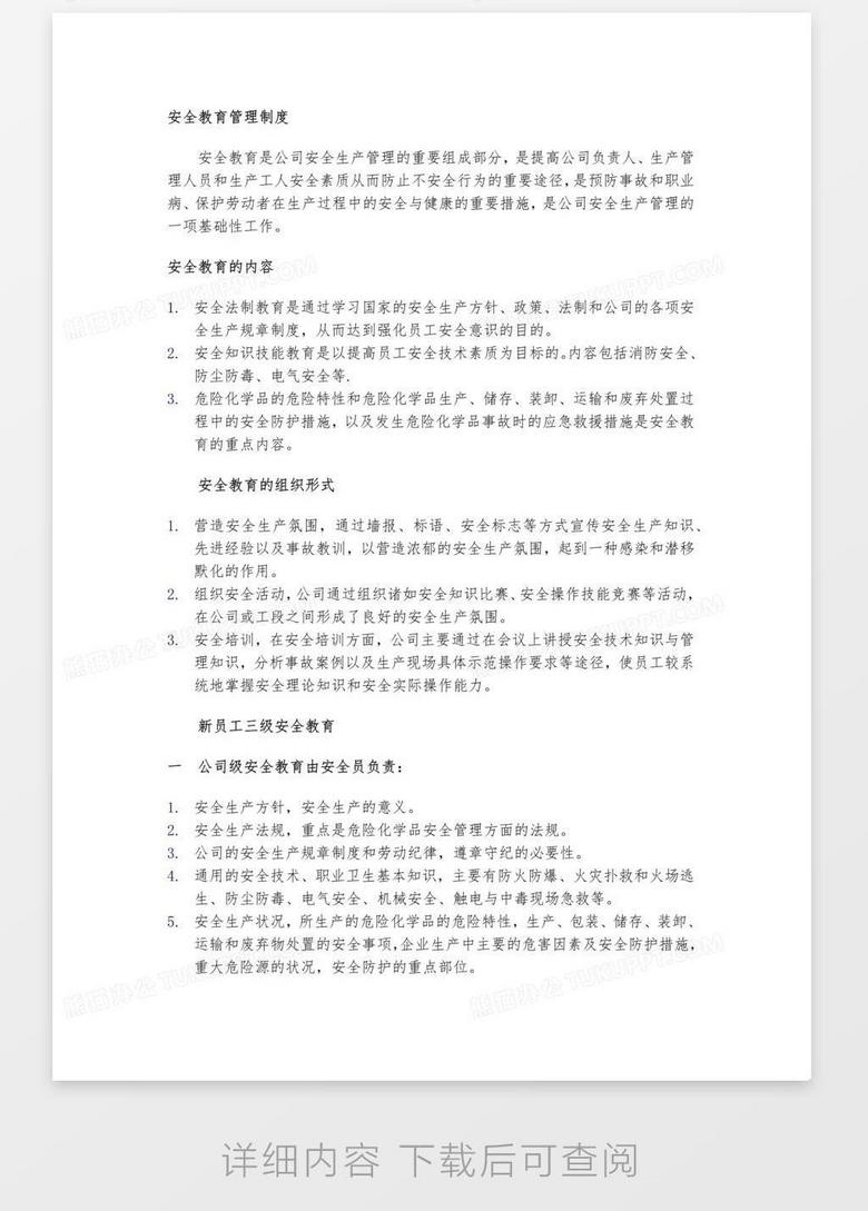 安全生产管理制度范文 true