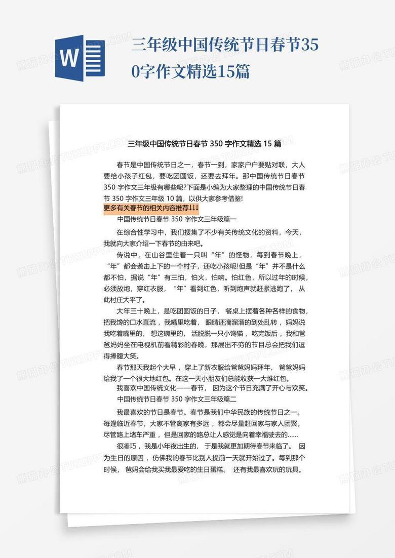 三年级中国传统节日春节350字作文精选15篇