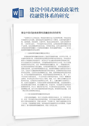 体制的几点建议10关于绿色农业投融资机制的思考00投融资平台调研报告