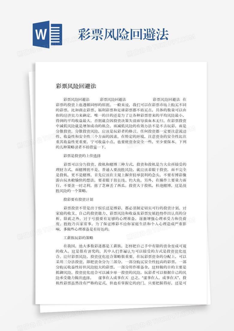 彩票风险回避法