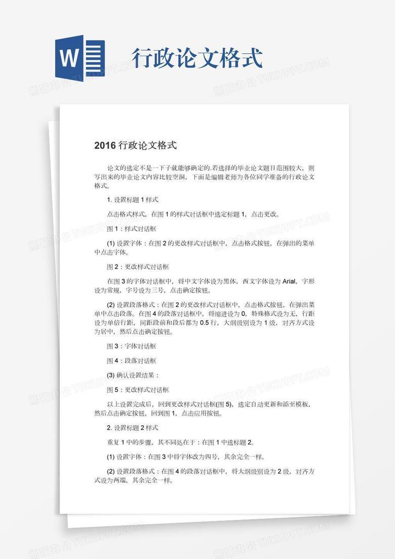 行政论文格式