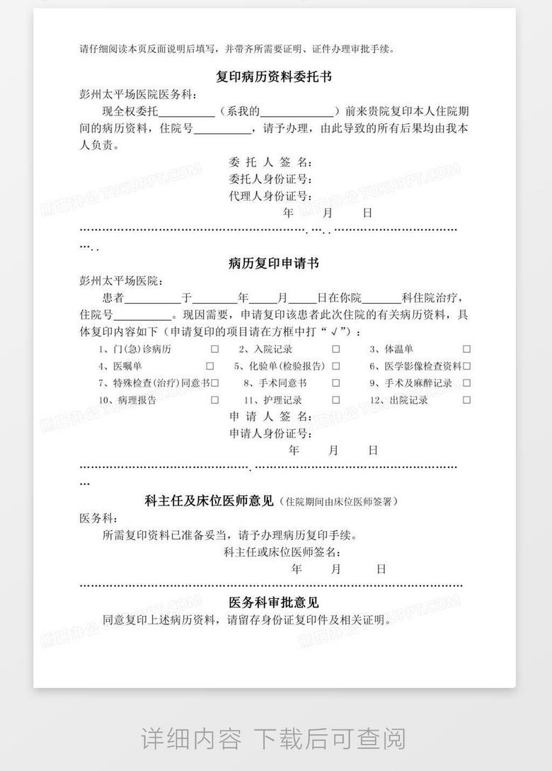 如何复印病历 true