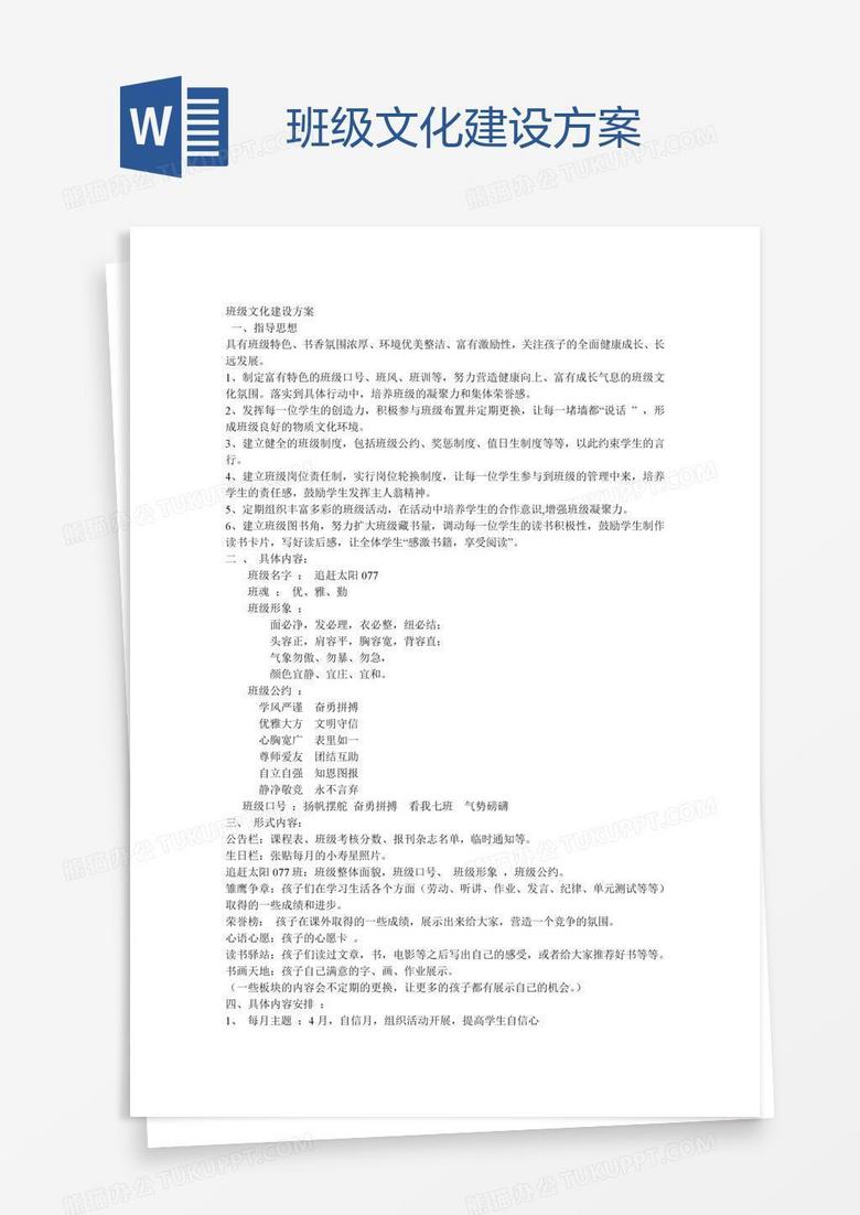 班级文化建设方案 班级文化建设方案