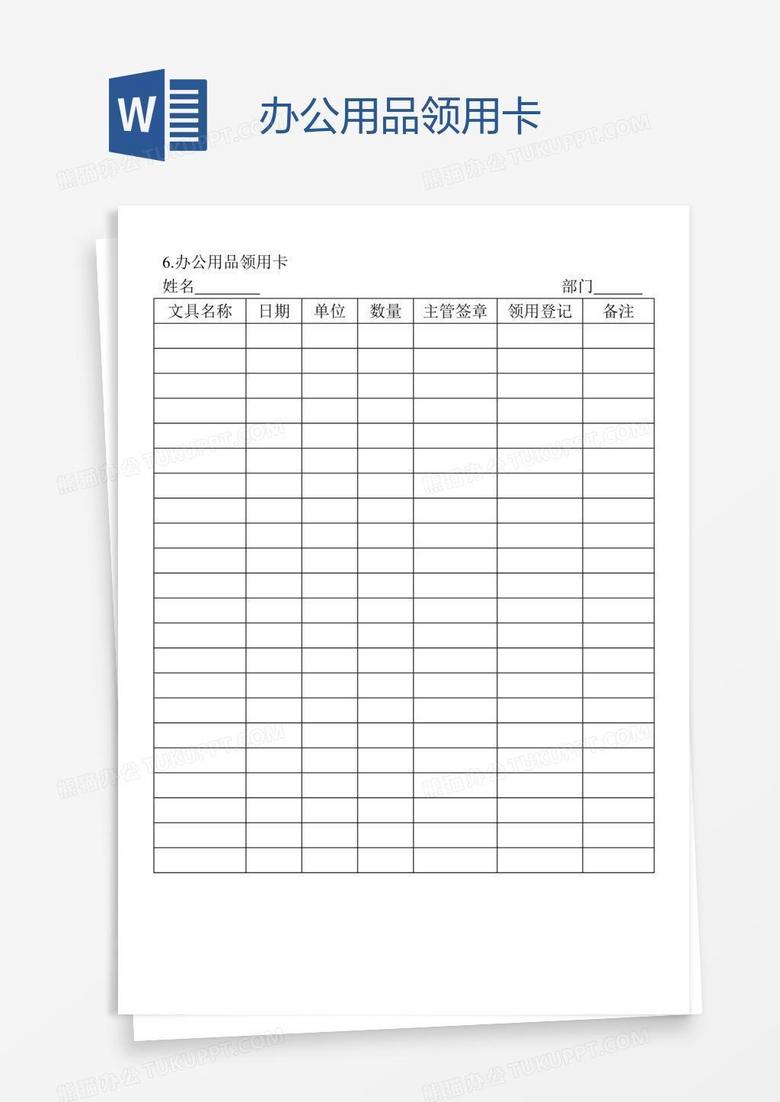 办公用品领用卡