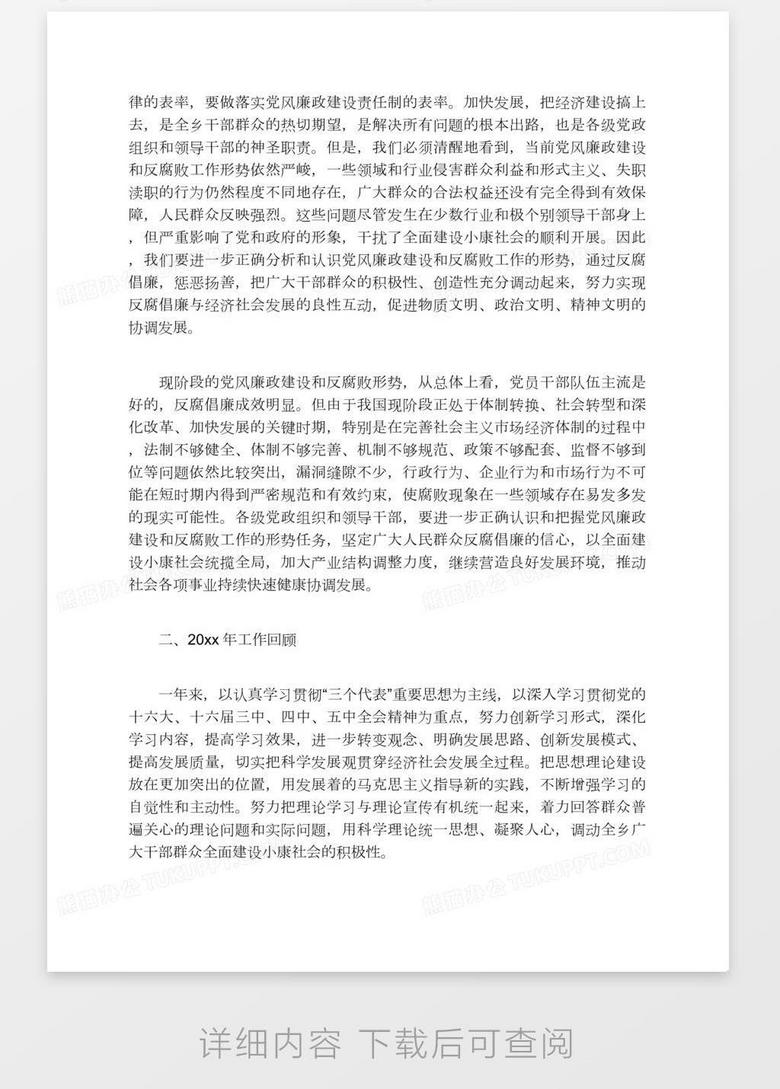 部署党风廉政建设工作会议记录 true