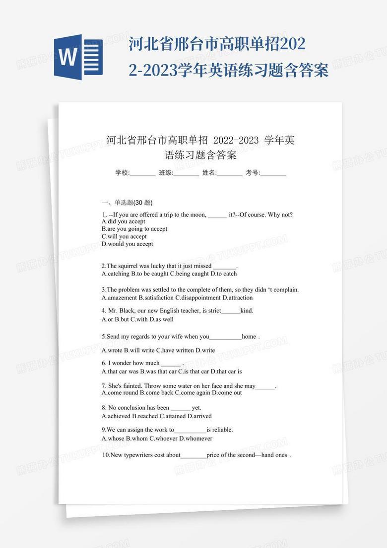 河北省邢台市高职单招2022-2023学年英语练习题含答案