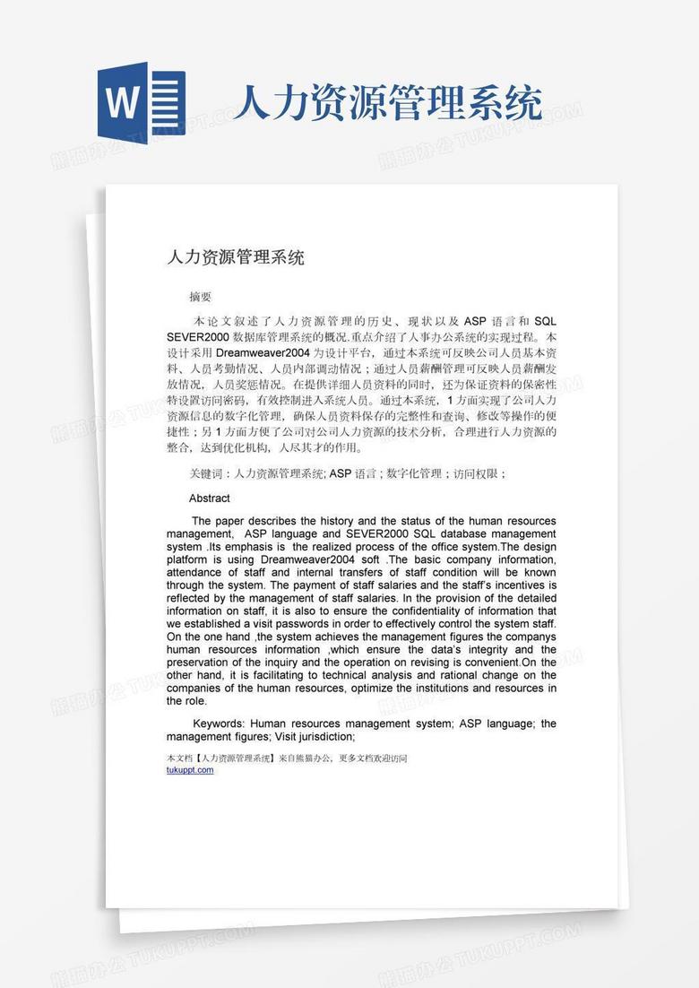 人力资源管理系统