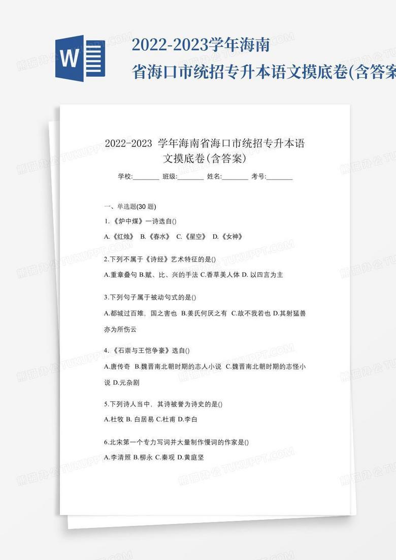 2022-2023学年海南省海口市统招专升本语文摸底卷(含答案)