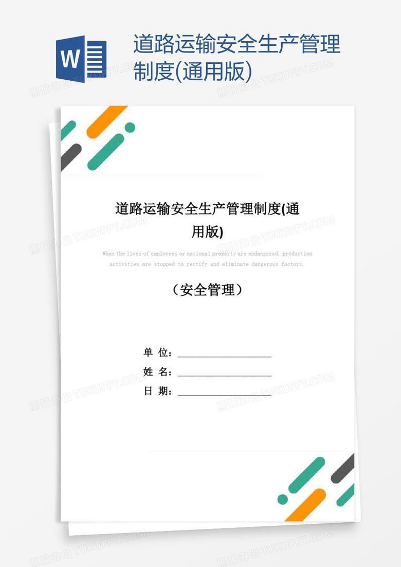 安全生产管理办法 true