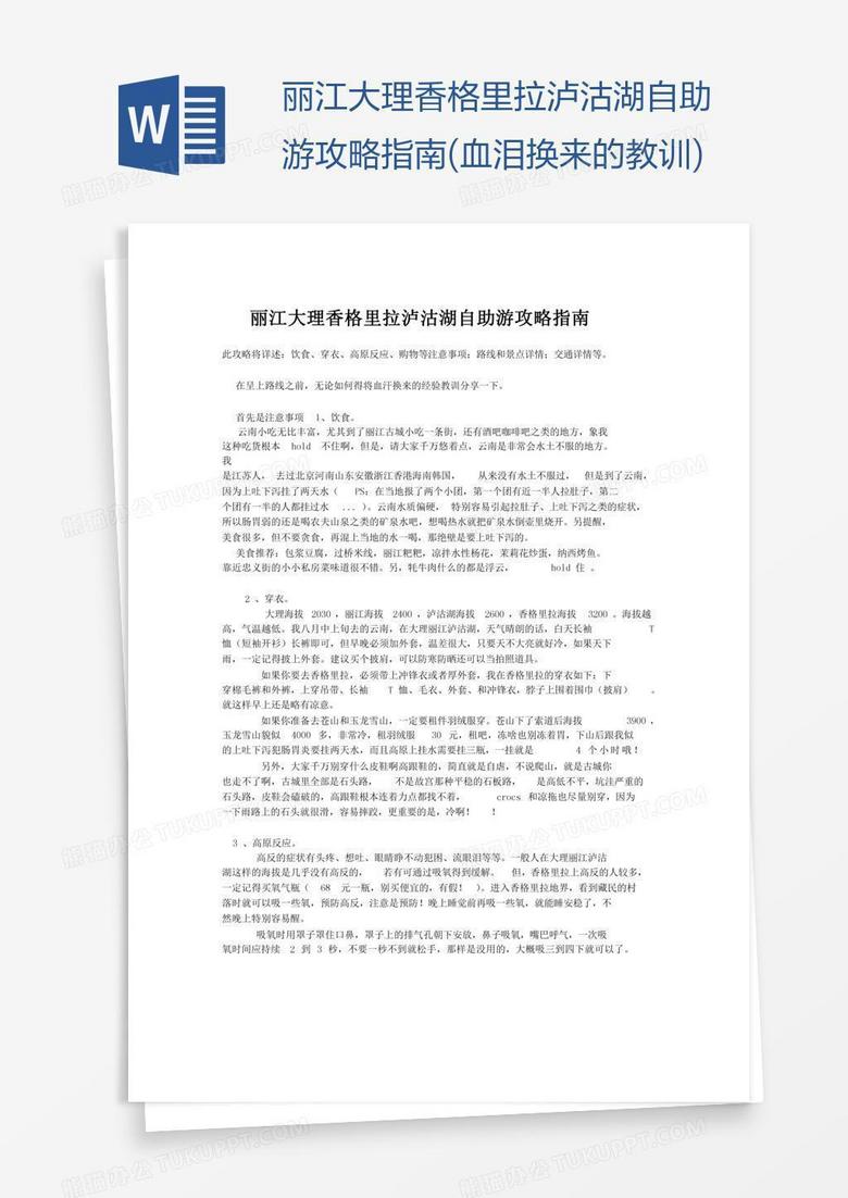 丽江大理香格里拉泸沽湖自助游攻略指南(血泪换来的教训)