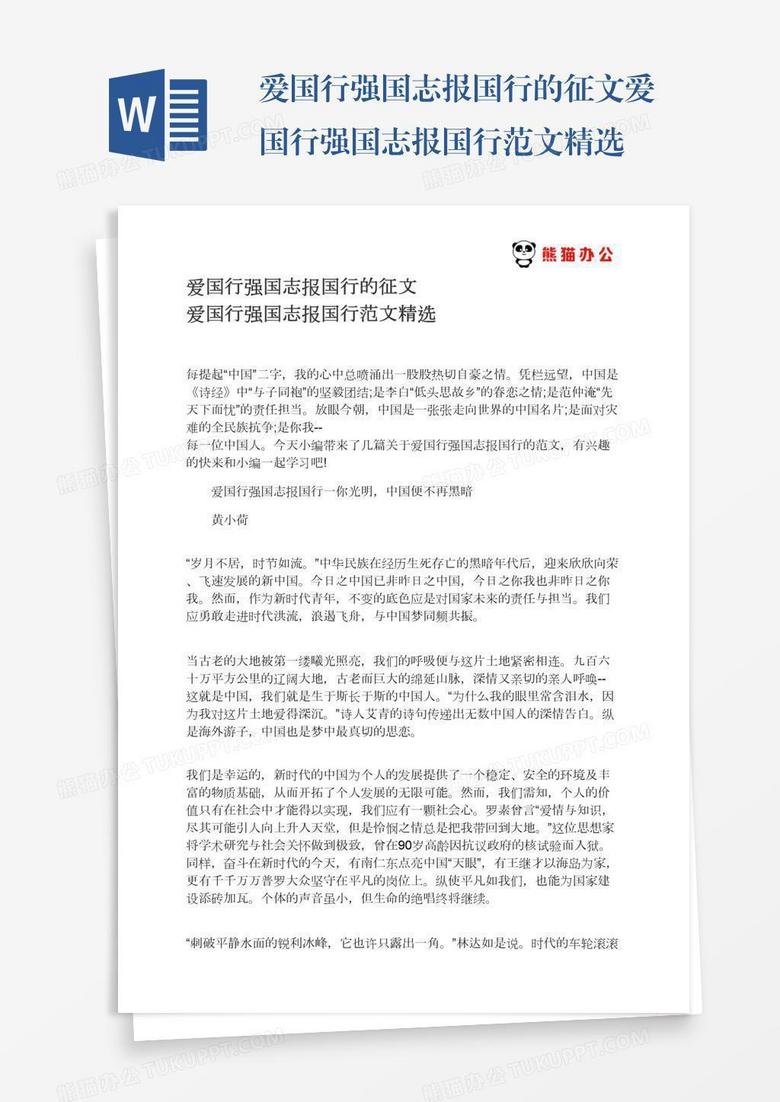 爱国行强国志报国行的征文爱国行强国志报国行范文精选